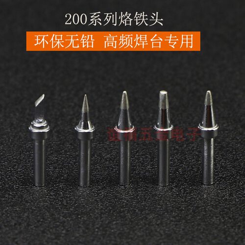 200系列无铅高频烙铁头203H焊台200-KB2C4C马蹄刀头扁咀圆尖焊头 - 图1