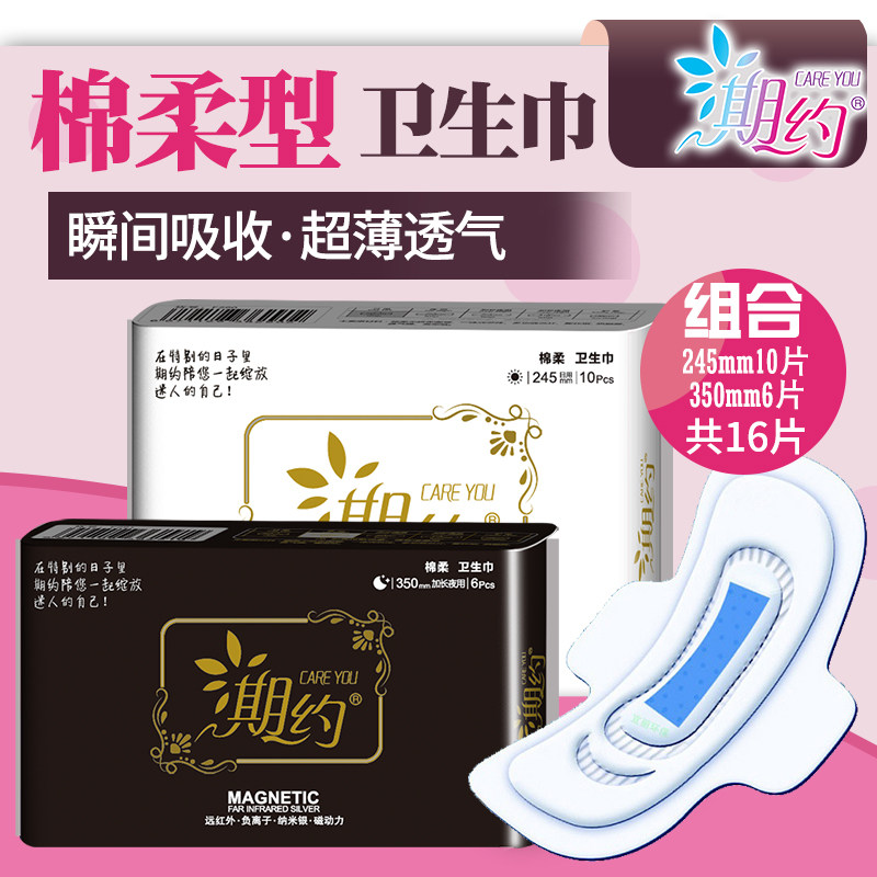 期约日用姨妈巾负离子超薄卫生巾 期约卫生巾