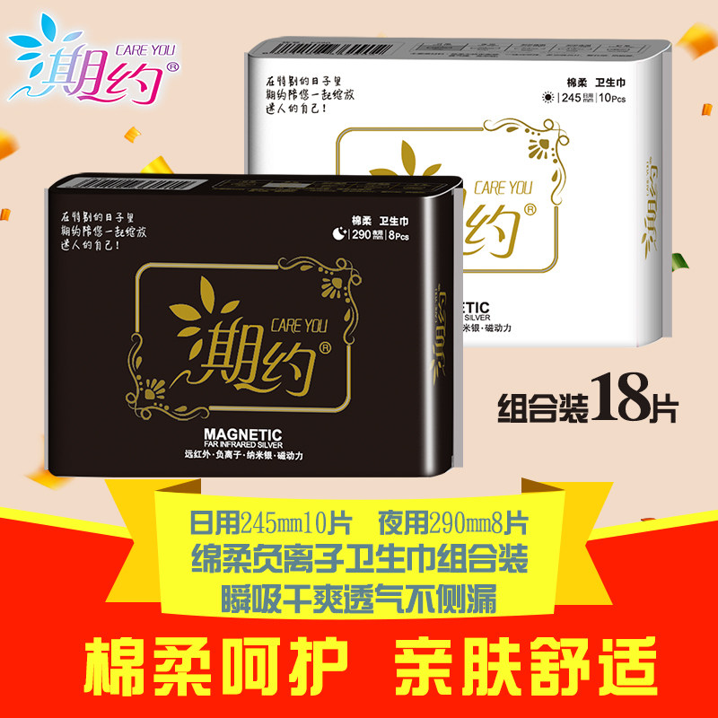期约负离子日用少女姨妈巾18卫生巾 期约卫生巾