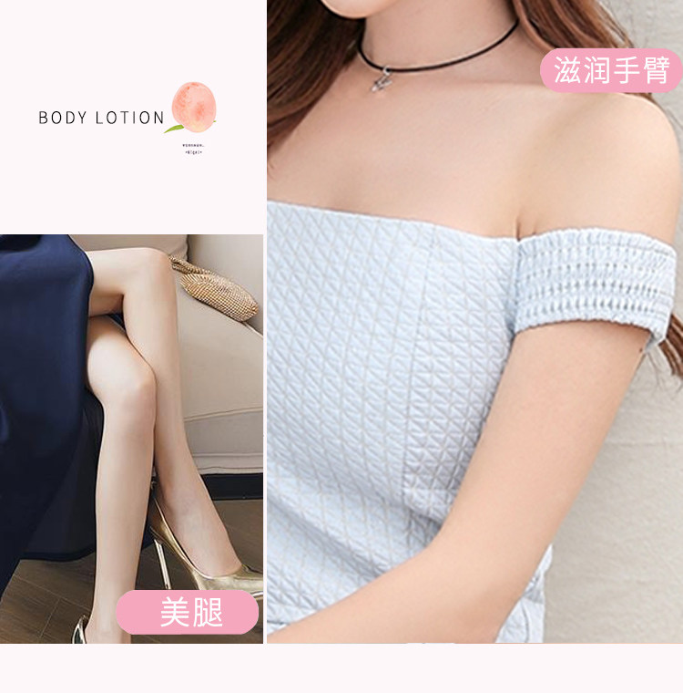 水蜜桃牛奶亮肤水润保湿滋润身体乳 夕施佳人身体乳/霜