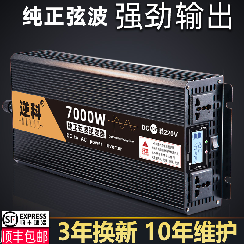 纯正弦波逆变噐12v24v48v逆变变220v转换器电瓶家用汽车载大功率