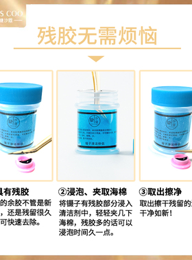 美睫睫汐蔻镊子清洁剂