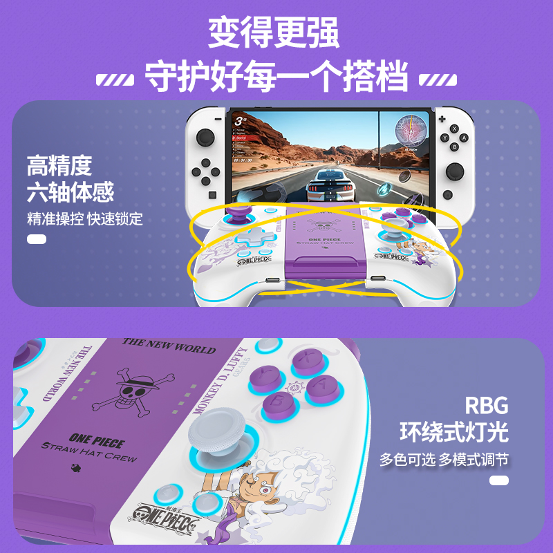 良值(IINE)适用于任天堂Switch手柄机械按键左右精英分体手柄Pro游戏手柄PC手机IOS海贼王授权路飞5档NS配件 - 图1