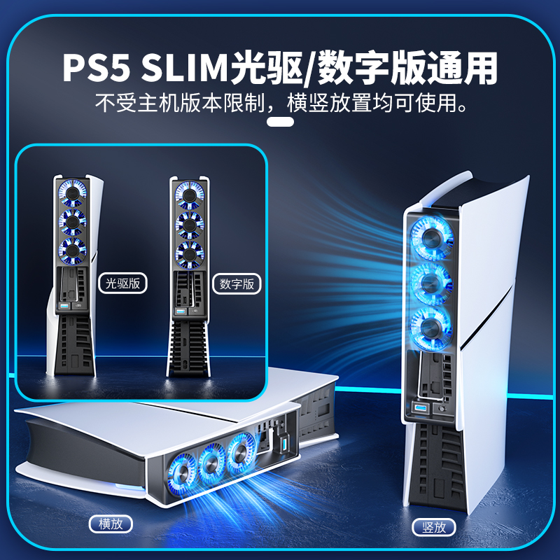 良值(IINE)适用索尼PS5 Slim散热器 智能温控降温静音PS5散热风扇轻薄版主机用风扇底座数字版/光驱版PS5配件 - 图3