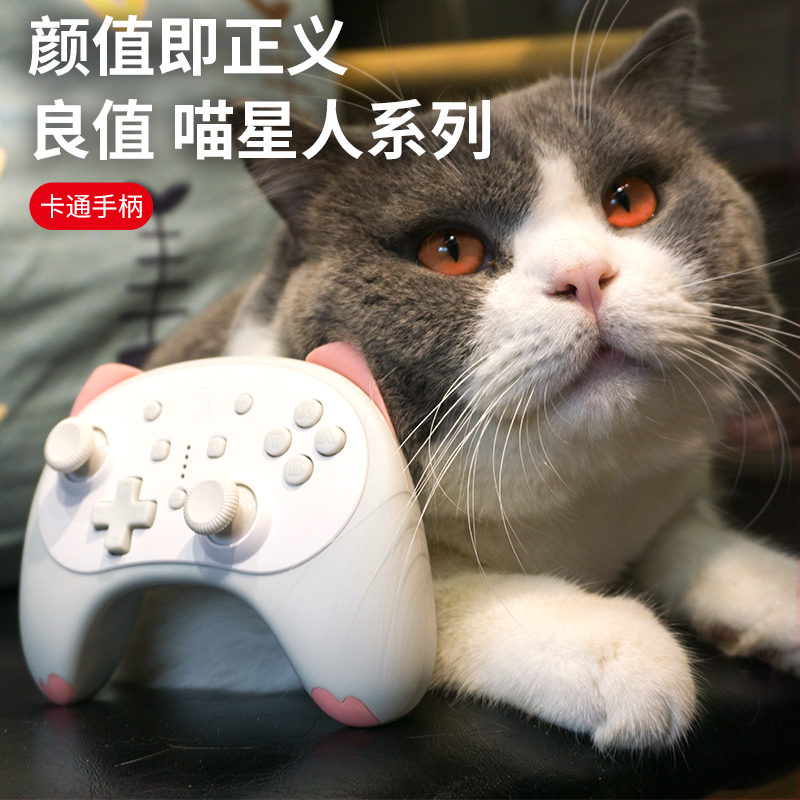 良值(IINE)适用于任天堂Switch Pro猫型卡通手柄 OLED蓝牙游戏控制器  NS配件  适用王国之泪主机游戏 - 图3