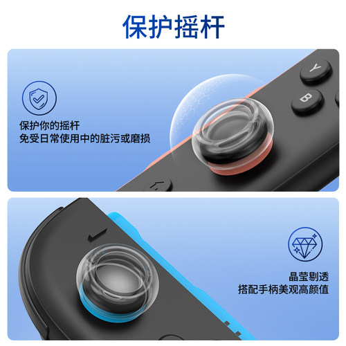良值(IINE)适用任天堂Switch2手柄摇杆帽 Switch2 PRO手柄通用 joycon左右手柄按键保护帽  NS2新机配件 - 图1