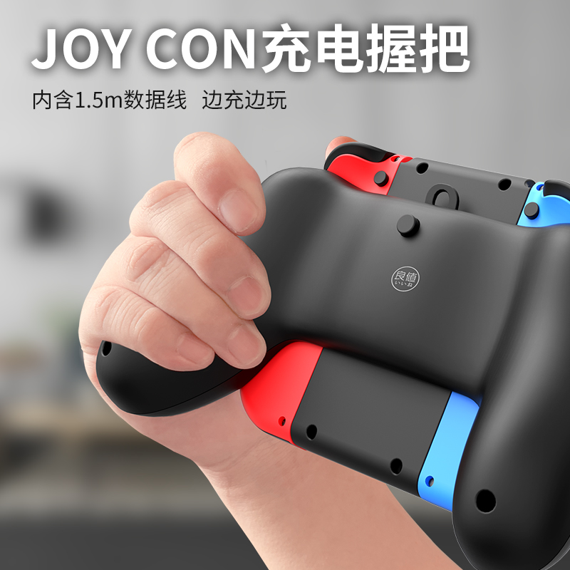 良值(IINE)适用任天堂Switch/Switch OLED手柄充电器JoyCon分体握把NS游戏配件 - 图0