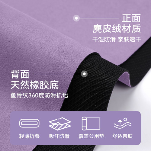 旅行便携瑜伽垫布铺巾防滑可机洗可折叠超薄瑜伽毯麂皮绒橡胶垫子 - 图2
