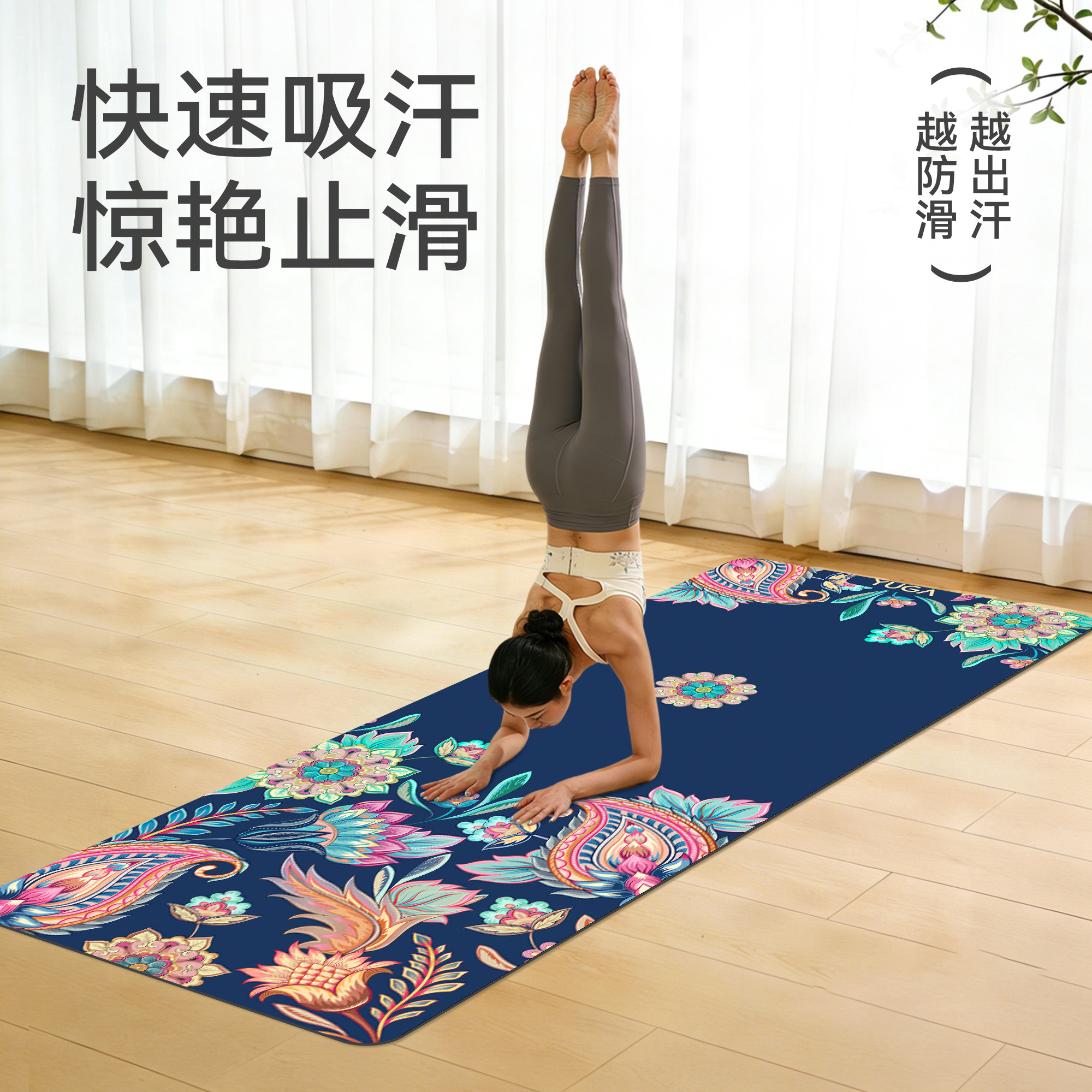 专业防滑瑜伽垫布铺巾超薄便携式麂皮绒可折叠天然橡胶机洗旅行垫