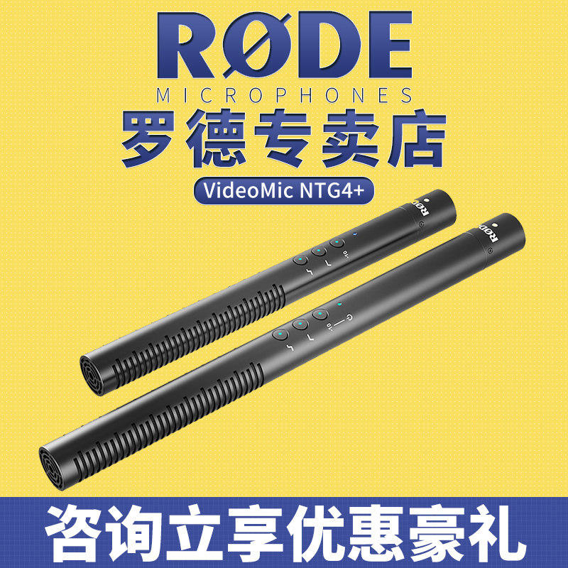 RODE NTG4+ 罗德NTG4指向性话筒微电影专业同期 挑杆 录音麦克风 - 图0