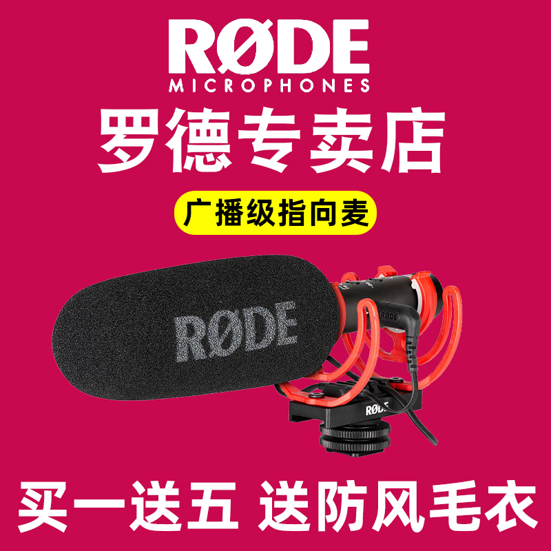 RODE罗德VideoMic NTG麦克风单反相机枪式话筒手机电脑直播指向性-图0