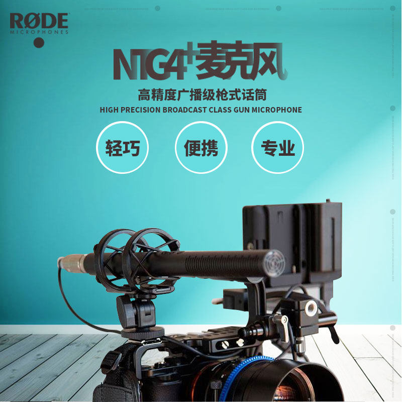 RODE NTG4+ 罗德NTG4指向性话筒微电影专业同期 挑杆 录音麦克风 - 图1