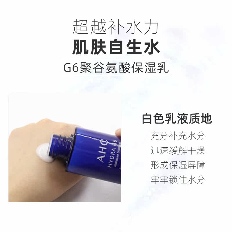 ahc爱和纯g6超越韩国正品保湿乳液 OGL海外乳液/面霜