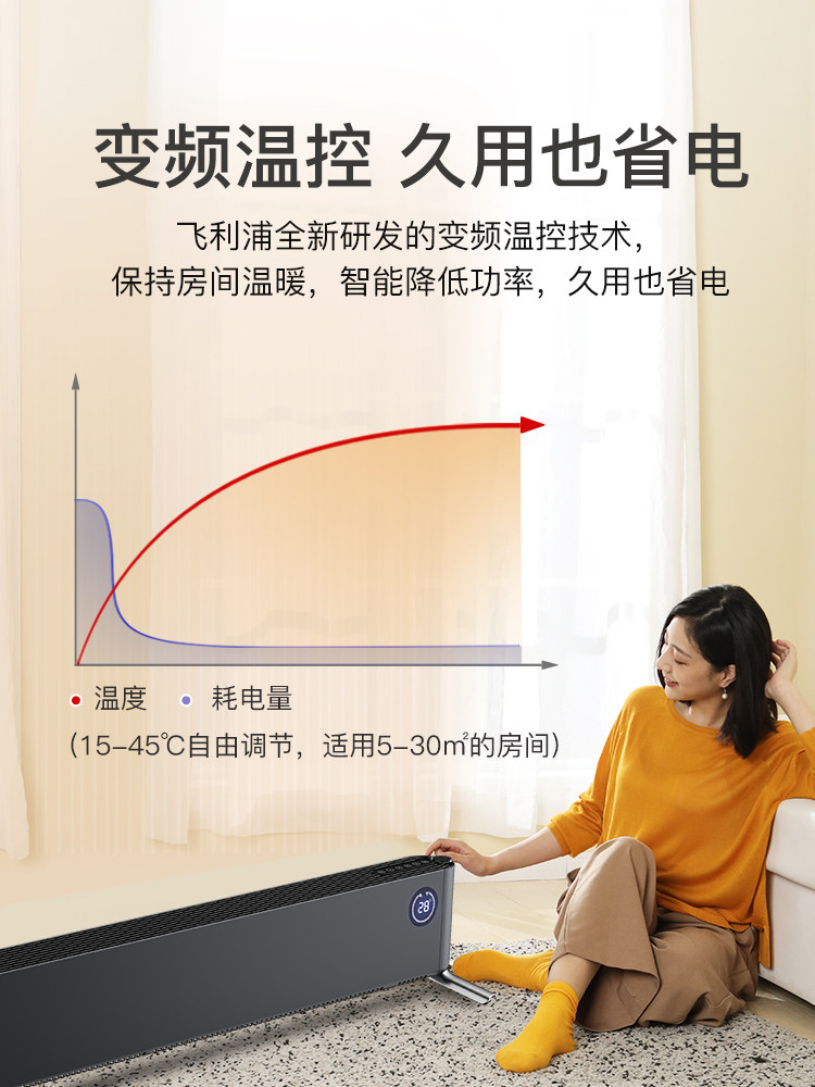飞利浦石墨烯踢脚线取暖器2025新款电热风暖气客厅家用大面积烘干,淘宝优惠券,粉丝福利购,淘宝优惠卷