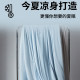 Double-sided cooling ice silk summer quilt