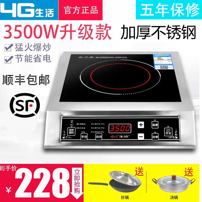 4g生活大功率3500w正品特价电磁炉 4g生活澳特莱斯商用电磁炉