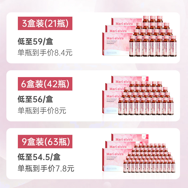 me胶原蛋白肽饮小分子胶原口服液 Mari elvira胶原蛋白