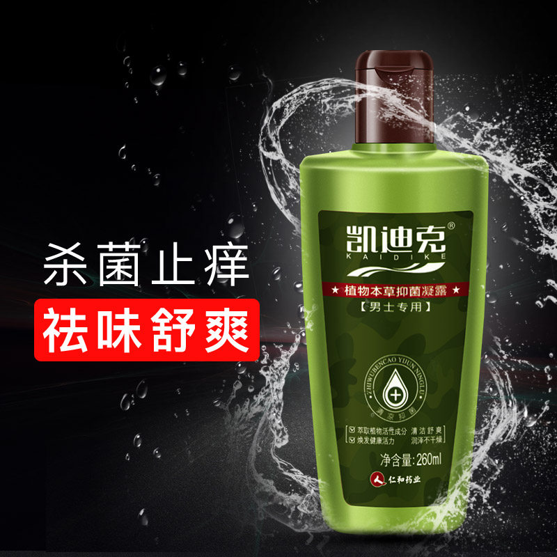 凯迪克男士洗液男生清洗液护理液 凯迪克洗护私处洗液
