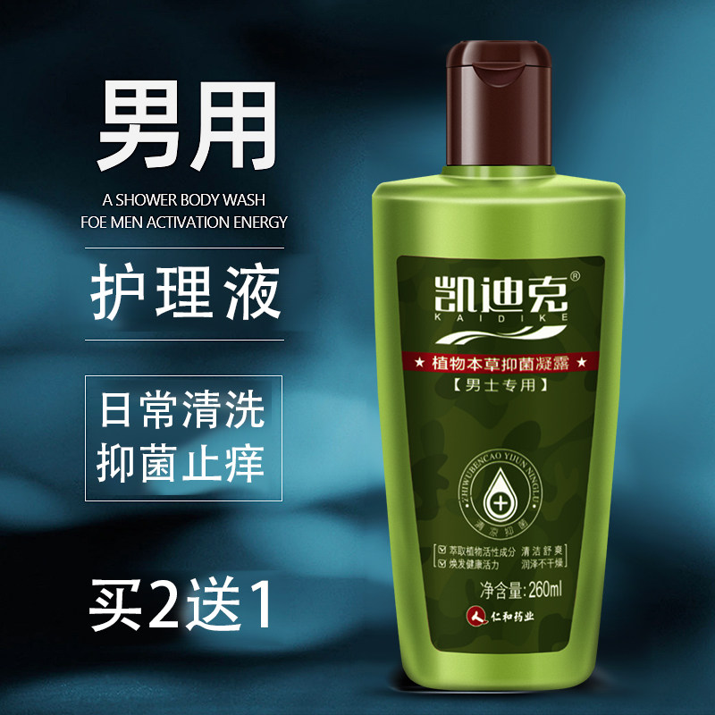 凯迪克男士洗液男生清洗液护理液 凯迪克洗护私处洗液