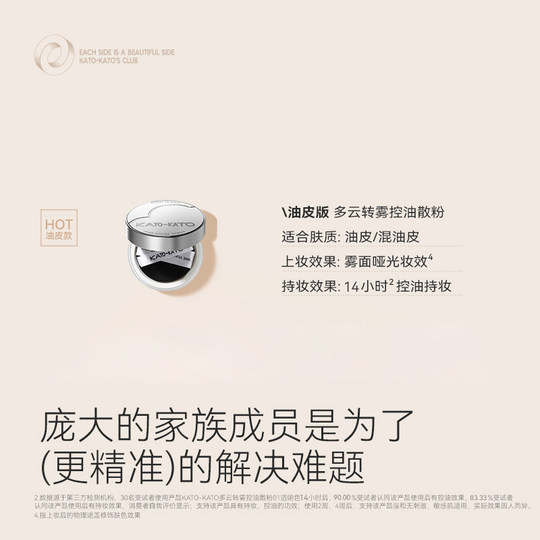 KATO多云转雾散粉8g 2盒装