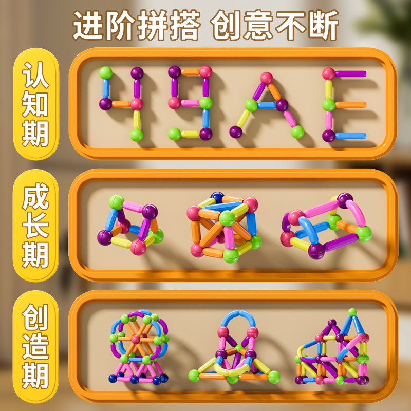 斯纳恩百变磁力棒儿童益智玩具宝宝早教磁力积木拼装磁铁3女男孩6