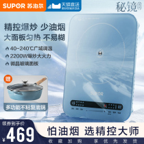 Supoir induction cookers Home Hot pot Fried Sauté electromagnetic oven fried dish intelligent multifunction integrated small energy saving