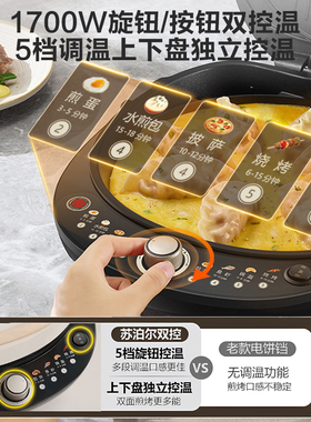 苏泊尔双面加热加深加大电饼铛