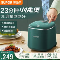 Supoir mini electric cooker home intelligent multifunction small electric cooker 2-3 people fully automatic flagship store