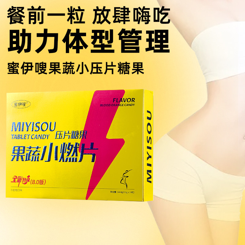 蜜伊嗖小燃片果蔬糖果官方旗舰店微商正品【官方正品】,淘宝优惠券,粉丝福利购,淘宝优惠卷