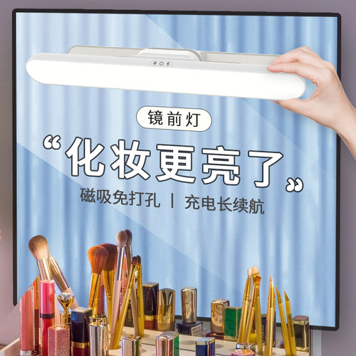 镜前灯充电款卫生间浴室磁吸式免打孔化妆补光灯充电款梳妆台壁灯 - 图1
