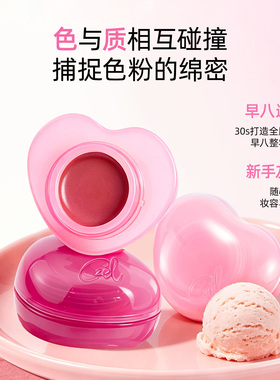 CZEL绔姿柔焦雾感霜膏单色腮红唇颊两用哑光胭脂持久初学者磨砂