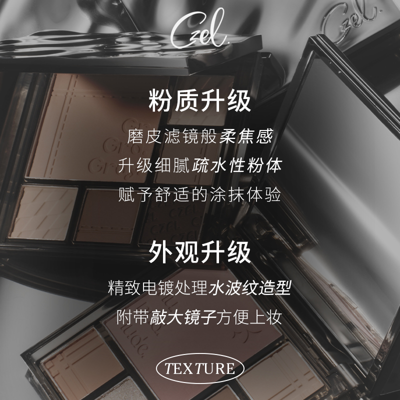  czel绔姿眼影