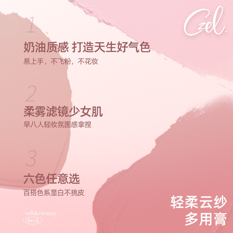  czel绔姿腮红/胭脂