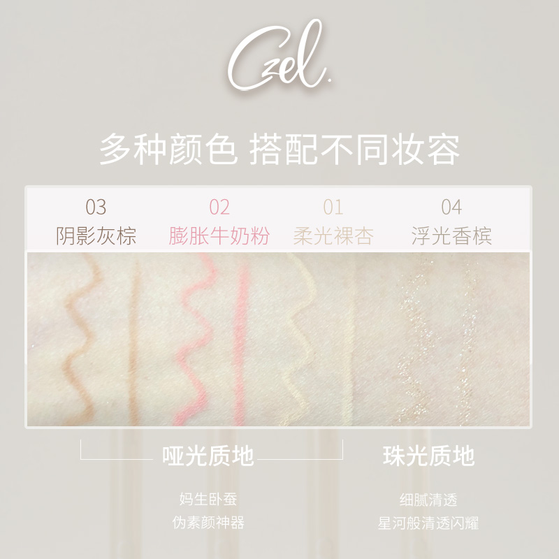 czel /绔姿丝柔立体防水防汗卧蚕笔 czel绔姿卧蚕笔