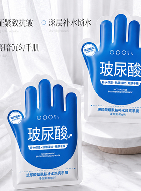 可触屏|玻尿酸烟酰胺焕亮手膜