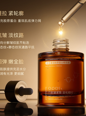 【专利成分】重组胶原蛋白精华液