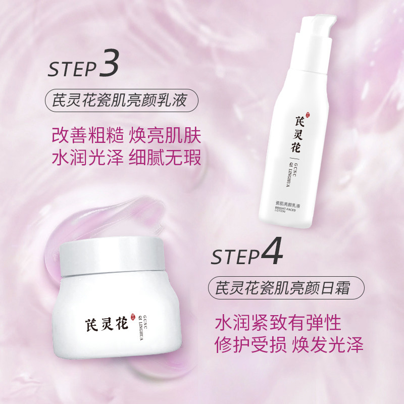 古草凝萃芪灵花瓷肌亮颜面部爽肤水 古草凝萃化妆品面部护理套装