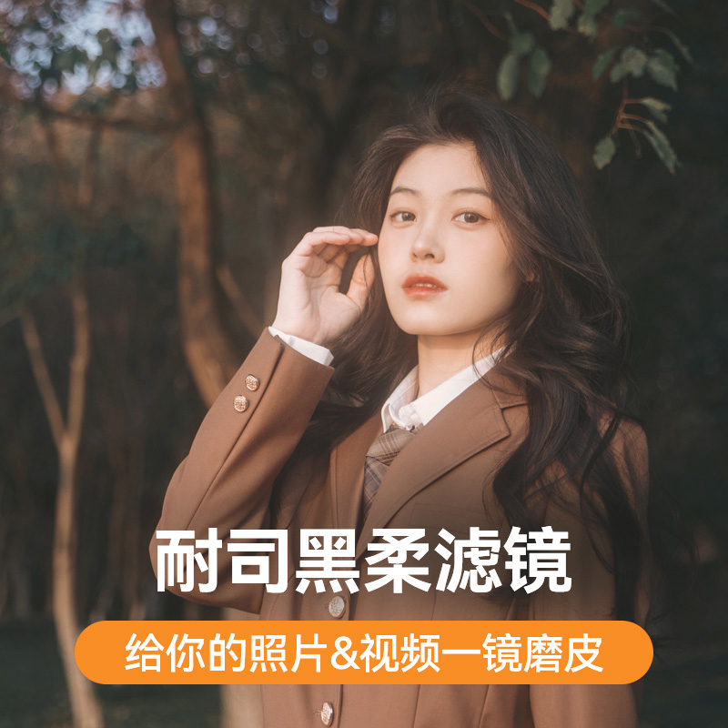 NiSi耐司 柔焦镜 朦胧镜 黑柔 67 72 77 82mm适用于佳能索尼微单单反滤镜人像柔化镜 柔光镜 雾面镜 创意滤镜