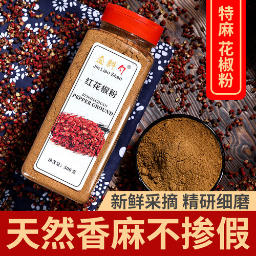 花椒粉特麻500g罐装家用商用正宗四川调料汉源大红袍红花椒面-图0
