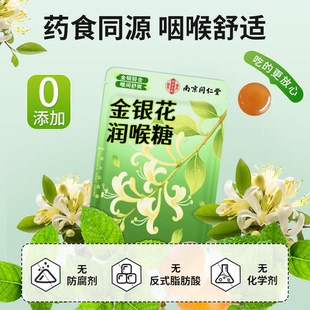 南京同仁堂金银花润喉糖5包80粒