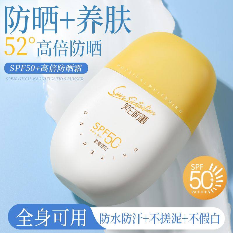 国货正品夏防晒霜SPF50+PA+++防晒乳高倍防紫外线隔离三合一学生,淘宝优惠券,粉丝福利购,淘宝优惠卷