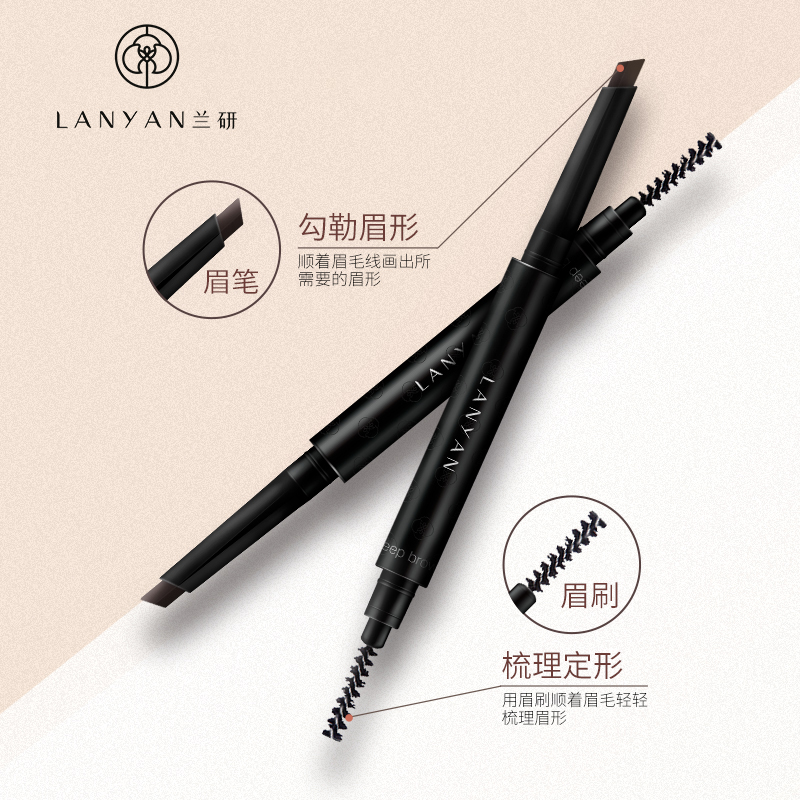 兰研旗舰店兰研美妆新品自然双头初学者眉笔 防水防汗 不易脱色不晕染持久2