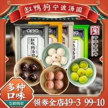 Cylinder Duck Dog Ningbo Soup Round Water Cook Yuanxiao Tang Round Many Flavors Black Sesame Durian Semi-finished Products Winter To Small Broth Round