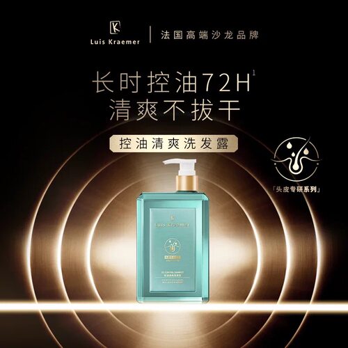 luiskraemer洗发水专研白藜芦醇赋活轻盈烟酰胺密集滋养润发约肤 - 图2