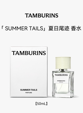 【双11抢先加购】TAMBURINS香水礼盒花香调持久留香送女友礼物