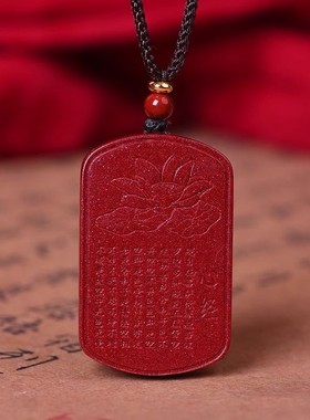 2026朱砂平安无事牌紫金砂吊坠男女心经钥匙扣挂件手机链刻字莲花