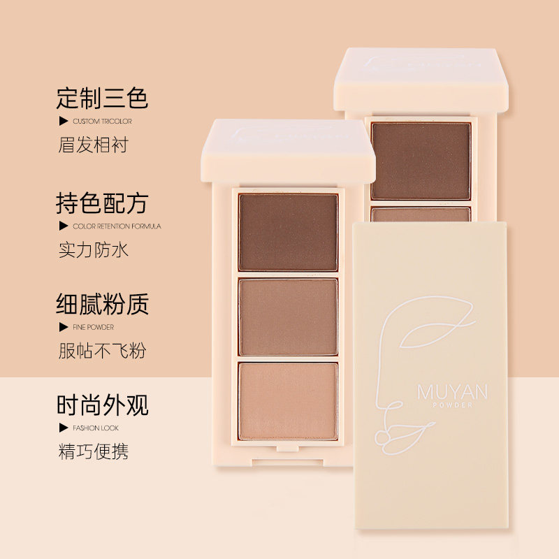 目颜灵动三色女自然立体不易眉粉 目颜眉笔/眉粉/眉膏