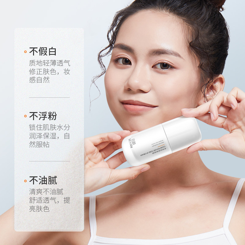 目颜素颜霜遮瑕滋润懒人学生隔离霜 目颜乳液/面霜