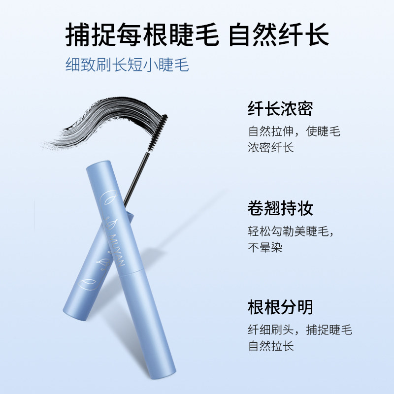 目颜柔美纤长套盒极细持妆睫毛膏 目颜睫毛膏/睫毛增长液