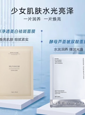 目颜水润玻尿酸酵母面膜